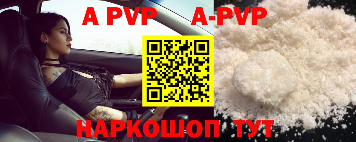 A-PVP Crystall  даркнет сайт  Alpha PVP кристаллы  А ПВП VHQ  Чапаевск 