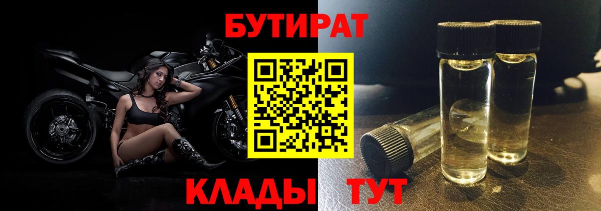 Чапаевск  Бутират GHB  Вход с VPN 