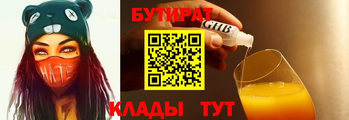 БУТИРАТ Butirat Чапаевск