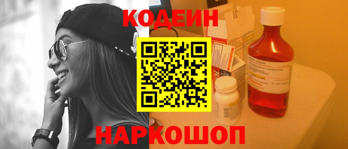 Кодеин напиток Lean (лин)  Кодеин напиток Lean (лин)  Вход с VPN  Чапаевск 