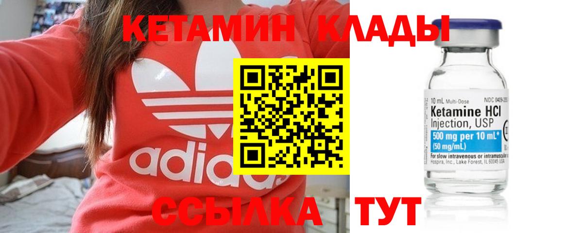 КЕТАМИН ketamine  Вход с VPN  Чапаевск 