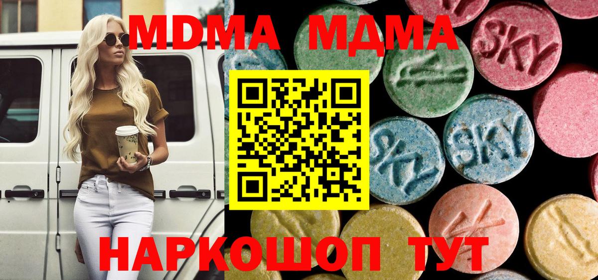 MDMA  Вход с VPN  Чапаевск  МДМА кристаллы 