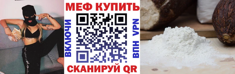 Меф мука  Чапаевск 