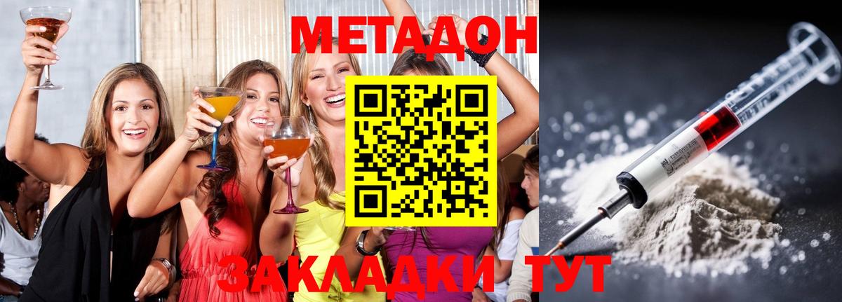 Метадон кристалл Чапаевск